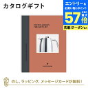 【エントリーでポイント10倍】カタログギフト UNITED ARROWS THE GIFT LIST Cコース 内祝い 結婚祝い 結婚内祝い 出産祝い 引き出物 カタログ ギフト おしゃれ 結婚 入進学内祝い 内祝 ユナイテッド アローズ
