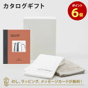 カタログギフト UNITED ARROWS THE GIFT LIST Cコース＋フェイスタオル（ホワイト ワームグレー）セット 内祝い 結婚祝い 結婚内祝い 出産祝い 引き出物 カタログ ギフト おしゃれ 結婚 入進学内祝い 内祝 ユナイテッド アローズ