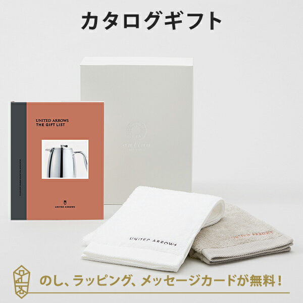 カタログギフト UNITED ARROWS THE GIFT LIST Cコース＋フェイスタオル（ホワイト ワームグレー）セット 内祝い 結婚祝い 結婚内祝い 出産祝い 引き出物 カタログ ギフト おしゃれ 結婚 入進学内祝い 内祝 ユナイテッド アローズ