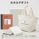 カタログギフト UNITED ARROWS THE GIFT LIST Cコース＋トートバッグ・ゲストタオル（ホワイト・ワームグレー）セット 内祝い 結婚祝い 結婚内祝い 出産祝い 引き出物 カタログ ギフト おしゃれ 結婚 入進学内祝い 内祝 ユナイテッド アローズ