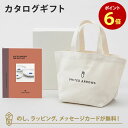 カタログギフト UNITED ARROWS THE GIFT LIST Dコース＋トートバッグセット 内祝い 結婚祝い 結婚内祝い 出産祝い 引き出物 カタログ ギフト おしゃれ 結婚 快気 内祝 ユナイテッド アローズ