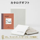 カタログギフト UNITED ARROWS THE GIFT LIST Dコース ＋フェイスタオル（ホワイト・ワームグレー）セット 内祝い 結婚祝い 結婚内祝い 出産祝い 引き出物 カタログ ギフト おしゃれ 結婚 快気 内祝 ユナイテッド アローズ