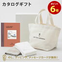 カタログギフト UNITED ARROWS THE GIFT LIST Dコース＋トートバッグ ゲストタオル（ホワイト ワームグレー）セット 内祝い 結婚祝い 結婚内祝い 出産祝い 引き出物 カタログ ギフト おしゃれ 結婚 快気 内祝 ユナイテッド アローズ