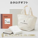 カタログギフト UNITED ARROWS THE GIFT LIST Dコース＋トートバッグ・ゲストタオル（ホワイト・ワームグレー）セット 内祝い 結婚祝い 結婚内祝い 出産祝い 引き出物 カタログ ギフト おしゃれ 結婚 快気 内祝 ユナイテッド アローズ