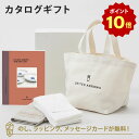 【ポイント10倍】カタログギフト UNITED ARROWS THE GIFT LIST Dコース＋トートバッグ ゲストタオル（ホワイト ワームグレー）セット 内祝い 結婚祝い 結婚内祝い 出産祝い 引き出物 カタログ ギフト おしゃれ 結婚 快気 内祝 ユナイテッド アローズ