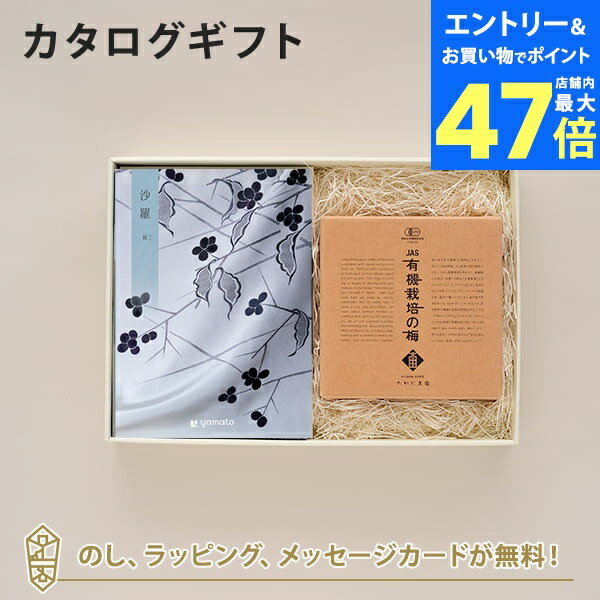 【ポイント10倍】沙羅(さら) カタログギフト＜萩(はぎ)＞+有機JAS認証高田の梅「しそ梅干」　カタログ ..
