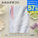 【エントリーでポイント10倍】沙羅(さら) カタログギフト<胡桃(くるみ)>【香典返し 志 満中陰志 法要 法事のお返しにおすすめなギフトカタログ】