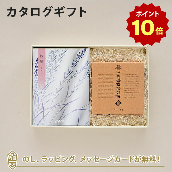 【ポイント10倍】沙羅(さら) カタログギフト＜胡桃(くるみ)＞+有機JAS認証高田の梅「しそ梅干」　カタログ ギフト 香典返し 満中陰志 忌明志 香典 お返し 法事 仏事 弔事 粗供養 お礼 御礼 返礼