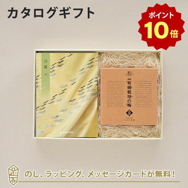 【ポイント10倍】沙羅(さら) カタログギフト＜楓(かえで)＞+有機JAS認証高田の梅「しそ梅干」　カタログ ギフト 香典返し 満中陰志 忌明志 香典 お返し 法事 仏事 弔事 粗供養 お礼 御礼 返礼