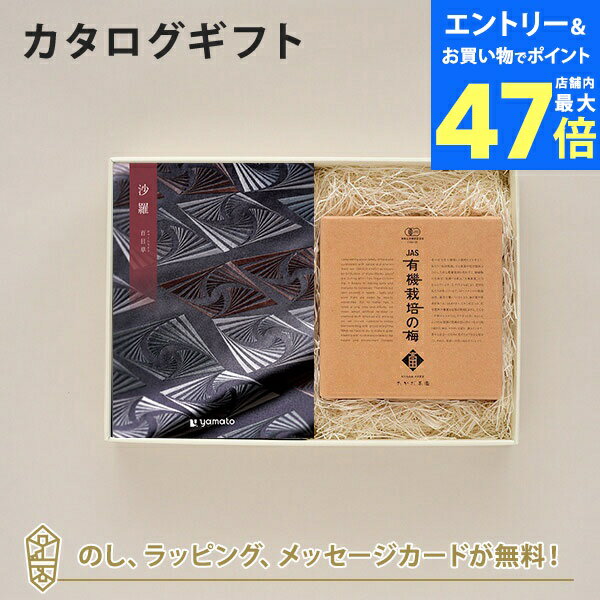 【ポイント10倍】沙羅(さら) カタログギフト＜百日草(ひゃくにちそう)＞+有機JAS認証高田の梅「しそ梅干」 カタログ ギフト 香典返し 満中陰志 忌明志 香典 お返し 法事 仏事 弔事 粗供養 お礼 御礼 返礼