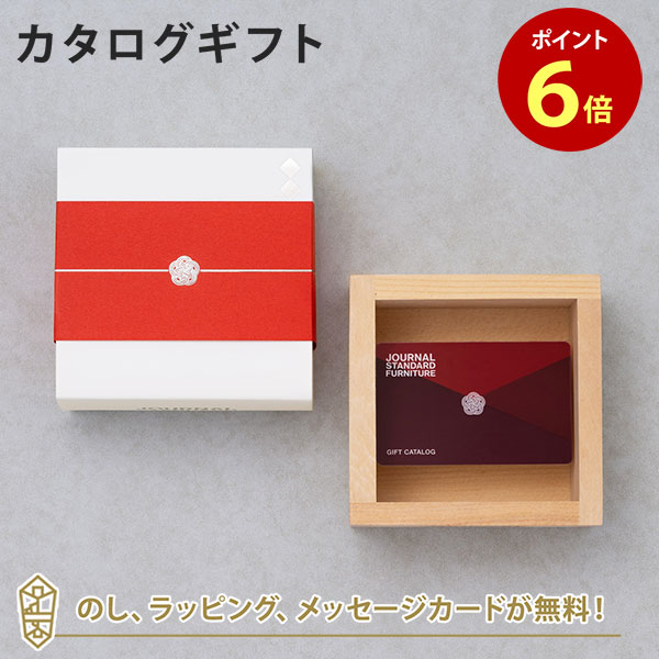 楽天アンティナギフトスタジオ【カタログギフト 内祝い あす楽 送料無料】JOURNAL STANDARD FURNITURE（ジャーナルスタンダードファニチャー） ギフトカタログ ＜椿コース＞ メッセージカード無料