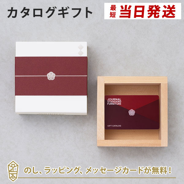 楽天アンティナギフトスタジオ【カタログギフト 内祝い あす楽 送料無料】JOURNAL STANDARD FURNITURE（ジャーナルスタンダードファニチャー） ギフトカタログ ＜蘭コース＞ メッセージカード無料｜ギフト おしゃれ 結婚 引き出物 内祝い カードカタログ