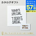 【エントリーでポイント10倍】【カタログギフト グルメ 送料無料】TODAY'S SPECIAL(トゥデイズスペシャル) GIFT CATALOG WHITE(ホワイト) のし ラッピング メッセージカード無料|ギフト おしゃれ 結婚 引き出物 内祝い 快気祝い 結婚祝い お返し 引出物 出産祝い