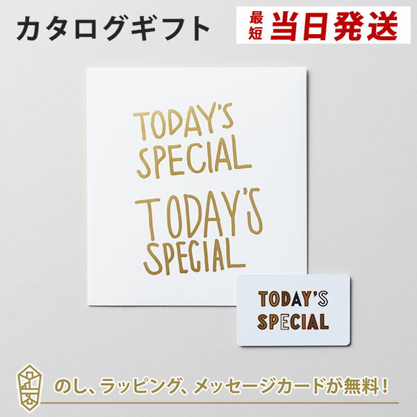 楽天アンティナギフトスタジオ【カタログギフト グルメ あす楽 送料無料】TODAY'S SPECIAL（トゥデイズスペシャル） GIFT CATALOG GOLD（ゴールド） のし ラッピング カード無料｜ギフト おしゃれ 結婚 引き出物 内祝い 快気祝い 結婚祝い お返し 引出物 出産祝い 引越し祝い お祝い グルメ