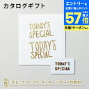 【エントリーでポイント10倍】【カタログギフト グルメ 送料無料】TODAY'S SPECIAL(トゥデイズスペシャル) CATALOG GOLD(ゴールド) のし ラッピング カード無料|ギフト おしゃれ 結婚 引き出物 内祝い 快気祝い 結婚祝い お返し 出産祝い 引越し祝い お祝い グルメ