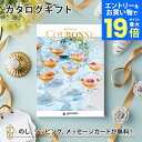 【エントリーでポイント19倍】引出物 結婚内祝い カタログギフト|COURONNE 選べるギフト クロンヌ<ブルー・オリゾン> 引出物 結婚内祝いにおすすめなギフトカタログ
