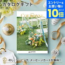 【エントリーでポイント10倍】引出物 結婚内祝い カタログギフト|COURONNE 選べるギフト クロンヌ<オルセーユ> 引出物 結婚内祝いにおすすめなギフトカ...