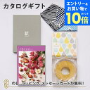 【エントリーでポイント10倍】<風呂敷包み>Mistral(ミストラル) <アルニカ> カタログギフト+バウムクーヘンセット