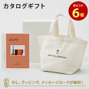 【ポイント6倍】カタログギフト UNITED ARROWS THE GIFT LIST <TP>+トートバッグセット 内祝い 結婚祝い 結婚内祝い 出産祝い 引...