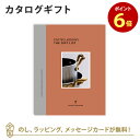 【ポイント6倍】カタログギフト UNITED ARROWS THE GIFT LIST <GR> 内祝い 結婚祝い 結婚内祝い 出産祝い 引き出物 カタログ ギ...