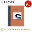 【ポイント6倍】カタログギフト UNITED ARROWS THE GIFT LIST <CH> 内祝い 結婚祝い 結婚内祝い 出産祝い 引き出物 カタログ ギ...
