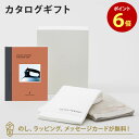 【ポイント6倍】カタログギフト UNITED ARROWS THE GIFT LIST <CH>+フェイスタオル(ホワイト・ワームグレー)セット 内祝い 結婚祝...