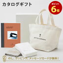 【ポイント6倍】カタログギフト UNITED ARROWS THE GIFT LIST <CH>+トートバッグ・ゲストタオル(ホワイト・ワームグレー)セット 内...
