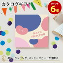 【ポイント6倍】カタログギフト おめでとセレクション ギフトセット <ゆらゆら> 出産 祝い ギフト 子供 おもちゃ かわいい カタログ ギフト 引っ越し 絵本...