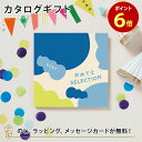 【ポイント6倍】カタログギフト おめでとセレクション ギフトセット <もこもこ> 出産 祝い ギフト 子供 おもちゃ かわいい カタログ ギフト 引っ越し 絵本 パズル お祝い おめでとう おしゃれ