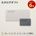 【ポイント6倍】【カタログギフト 送料無料】UNITED ARROWS THE GIFT LIST e-order choice <GR-CARD> のし ラッ...