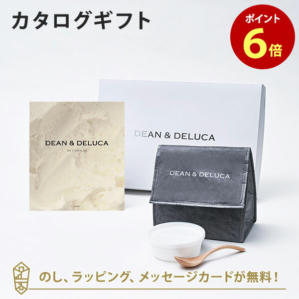 【ポイント6倍】DEAN&DELUCA ギフトカタログ(ブックタイプ) <IVORY-BC(アイボリー-BC)>+ランチバッグセット(チャコール) カタログギフ...