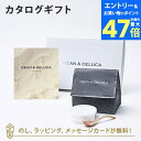 【ポイント10倍】DEAN&DELUCA ギフトカタログ(ブックタイプ) <IVORY-BC(アイボリー-BC)>+ランチバッグセット(チャコール) カタログギ...