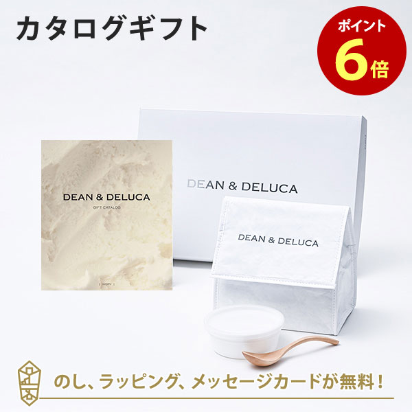 【ポイント6倍】DEAN&DELUCA ギフトカタログ(ブックタイプ) <IVORY-BC(アイボリー-BC)>+ランチバッグセット(ホワイト) カタログギフト...
