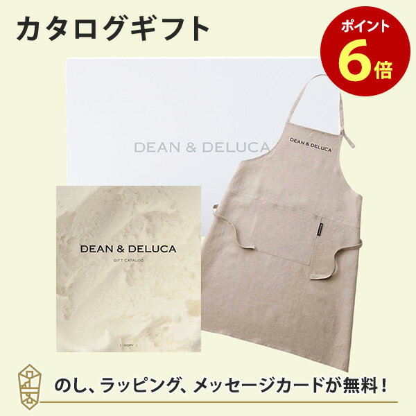 【ポイント6倍】DEAN&DELUCA ギフトカタログ(ブックタイプ) <IVORY-BC(アイボリー-BC)>+エプロンセット(ナチュラル) カタログギフト ...