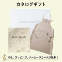 DEAN&DELUCA ギフトカタログ(ブックタイプ) <IVORY-BC(アイボリー-BC)>+エプロンセット(ナチュラル) 内祝い 結婚祝い 出産祝い 入進...