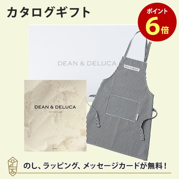 【ポイント6倍】DEAN&DELUCA ギフトカタログ(ブックタイプ) <IVORY-BC(アイボリー-BC)>+エプロンセット(ストライプ) カタログギフト ...