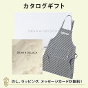 DEAN&DELUCA ギフトカタログ(ブックタイプ) <IVORY-BC(アイボリー-BC)>+エプロンセット(ストライプ) 内祝い 結婚祝い 出産祝い 入進...