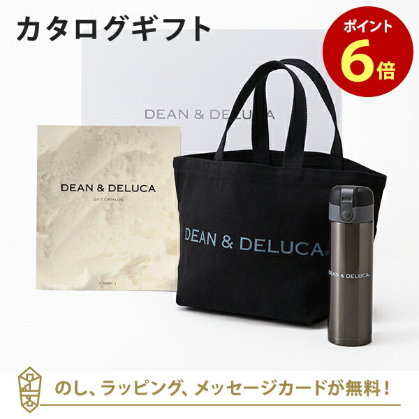 【ポイント6倍】DEAN&DELUCA ギフトカタログ(ブックタイプ) <IVORY-BC(アイボリー-BC)>+トートバッグ(ブラック)・マグボトルセット カ...