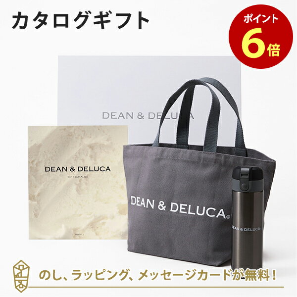 【ポイント6倍】DEAN&DELUCA ギフトカタログ(ブックタイプ) <IVORY-BC(アイボリー-BC)>+トートバッグ(グレー)・マグボトルセット カタ...
