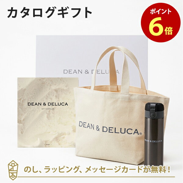 【ポイント6倍】DEAN&DELUCA ギフトカタログ(ブックタイプ) <IVORY-BC(アイボリー-BC)>+トートバッグ(ナチュラル)・マグボトルセット ...