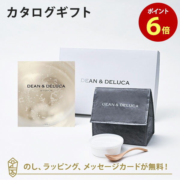 【ポイント6倍】DEAN&DELUCA ギフトカタログ(ブックタイプ) <PEARL-BC(パール-BC)>+ランチバッグセット(チャコール) カタログギフト ...