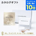 【エントリーでポイント10倍】DEAN&DELUCA ギフトカタログ(ブックタイプ) <PEARL-BC(パール-BC)>+ランチバッグセット(ホワイト) 内祝...