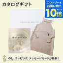 【エントリーでポイント10倍】DEAN&DELUCA ギフトカタログ(ブックタイプ) <PEARL-BC(パール-BC)>+エプロンセット(ナチュラル) 内祝い...