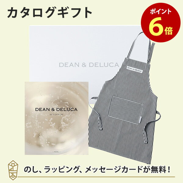 【ポイント6倍】DEAN&DELUCA ギフトカタログ(ブックタイプ) <PEARL-BC(パール-BC)>+エプロンセット(ストライプ) カタログギフト グル...