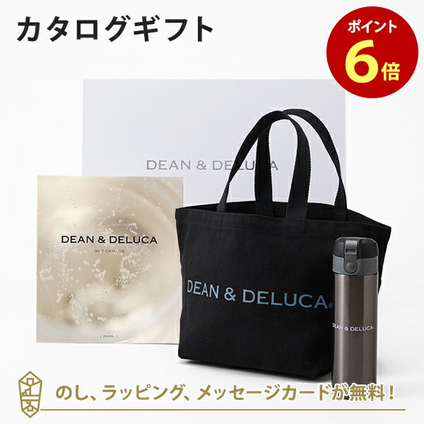 【ポイント6倍】DEAN&DELUCA ギフトカタログ(ブックタイプ) <PEARL-BC(パール-BC)>+トートバッグ(ブラック)・マグボトルセット カタロ...