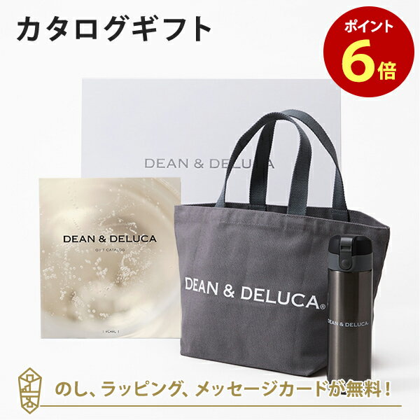 【ポイント6倍】DEAN&DELUCA ギフトカタログ(ブックタイプ) <PEARL-BC(パール-BC)>+トートバッグ(グレー)・マグボトルセット カタログ...