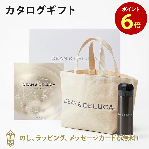 【ポイント6倍】DEAN&DELUCA ギフトカタログ(ブックタイプ) <PEARL-BC(パール-BC)>+トートバッグ(ナチュラル)・マグボトルセット カタ...