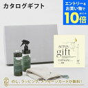 【エントリーでポイント10倍】ACTUS(アクタス) ギフトカタログ <HIKARI(光)>+バスエッセンス・ルームスプレー・ウォッシュタオルセット 内祝い 結...