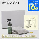 【エントリーでポイント10倍】ACTUS(アクタス) ギフトカタログ <HIKARI(光)>+ルームスプレー・フェイスタオル(グレー)セット【内祝い 結婚祝い ...
