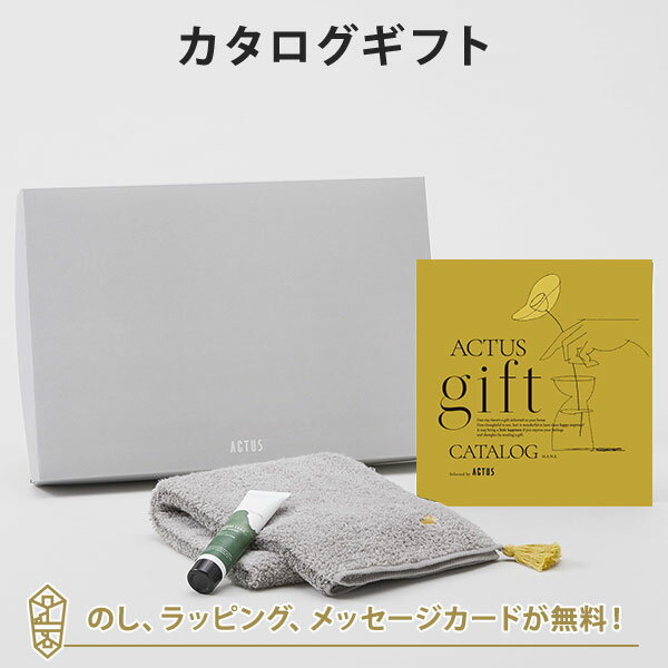 【ポイント2倍】ACTUS カタログギフト<HANA(花)>+ハンドクリーム・フェイスタオル(グレー)セット【内祝い 結婚祝い 結婚内祝い 出産祝い 引き出物 ...